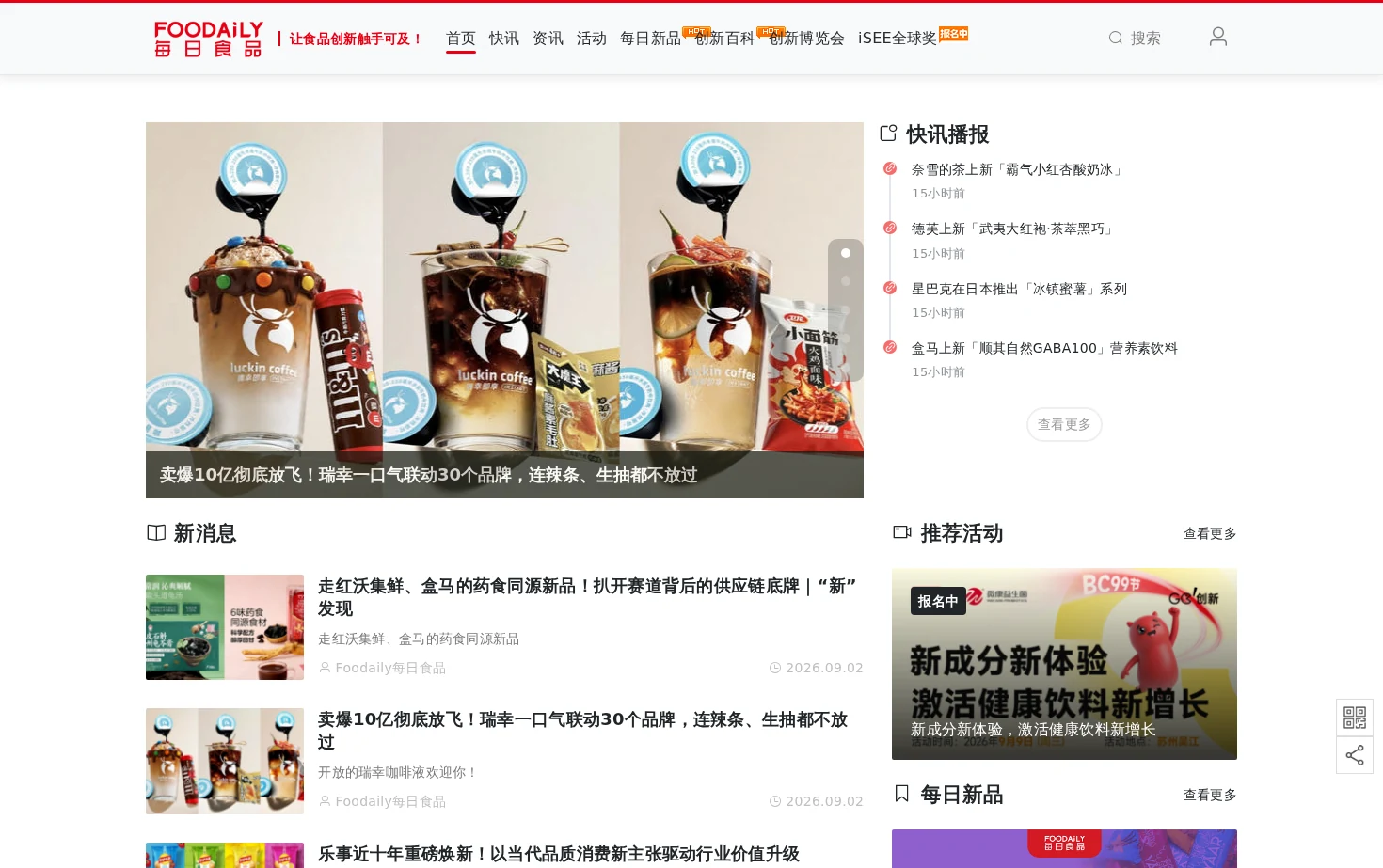 Foodaily每日食品 页面快照